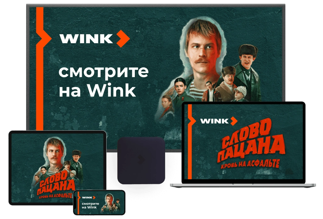 Wink %provider2% в Домодедово